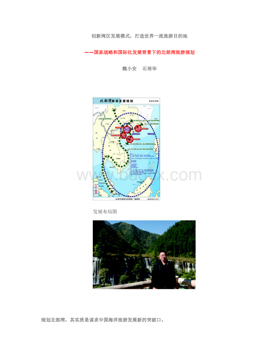 国际化发展背景下的北部湾旅游规划_精品文档_精品文档.doc_第1页