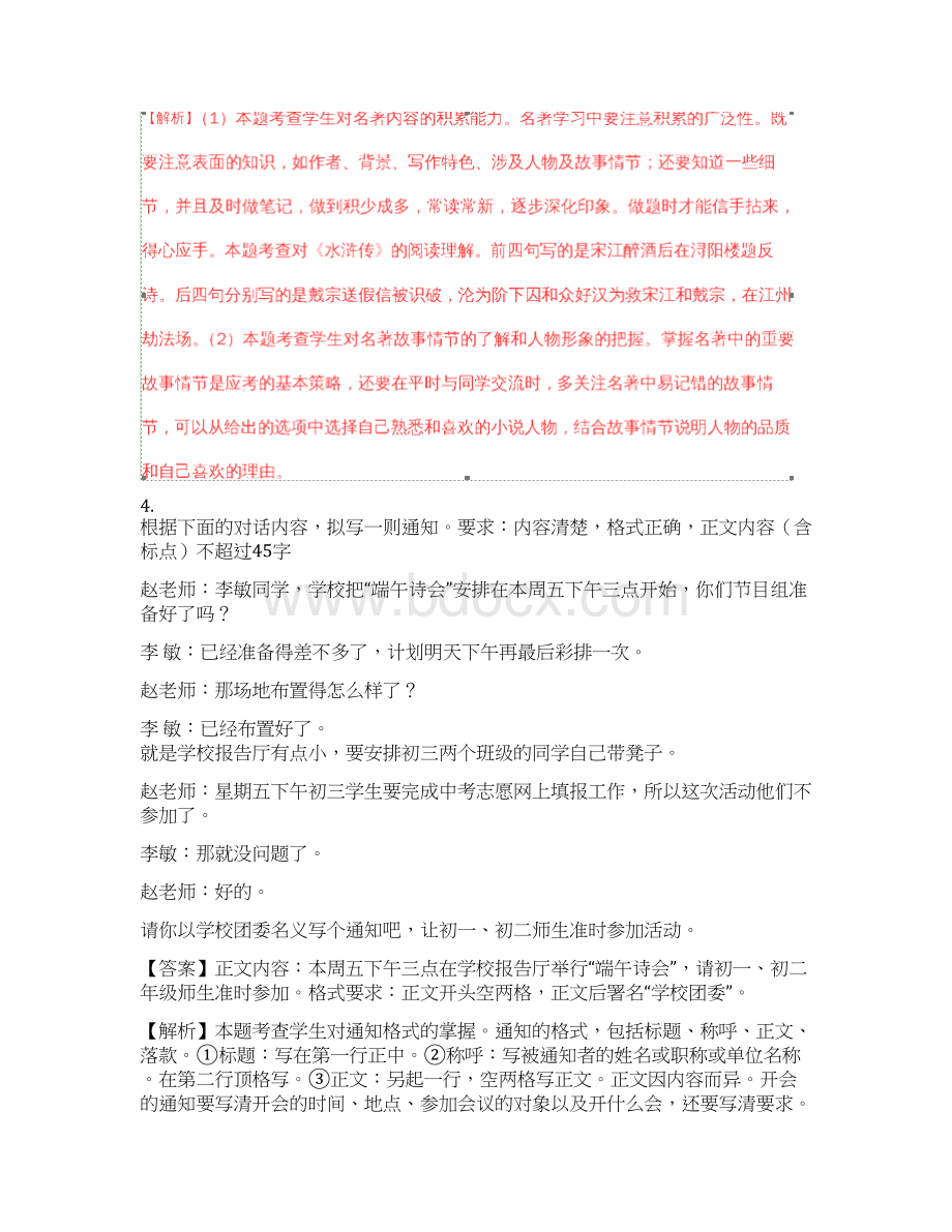 江苏省苏州市中考语文试题及答案解析word版Word格式.docx_第3页