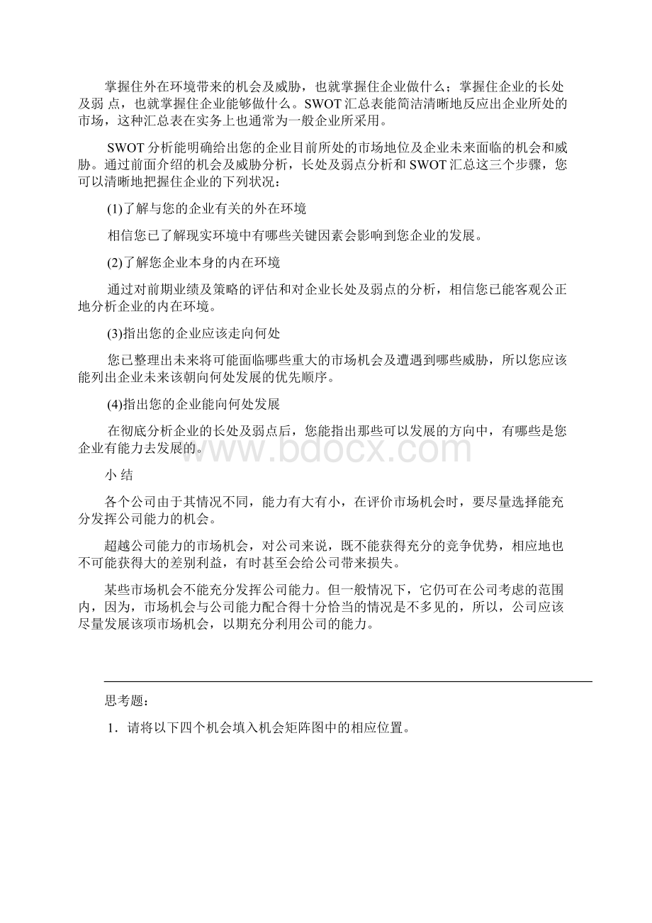 如何制定基本营销策略与营销目标Word格式文档下载.docx_第2页