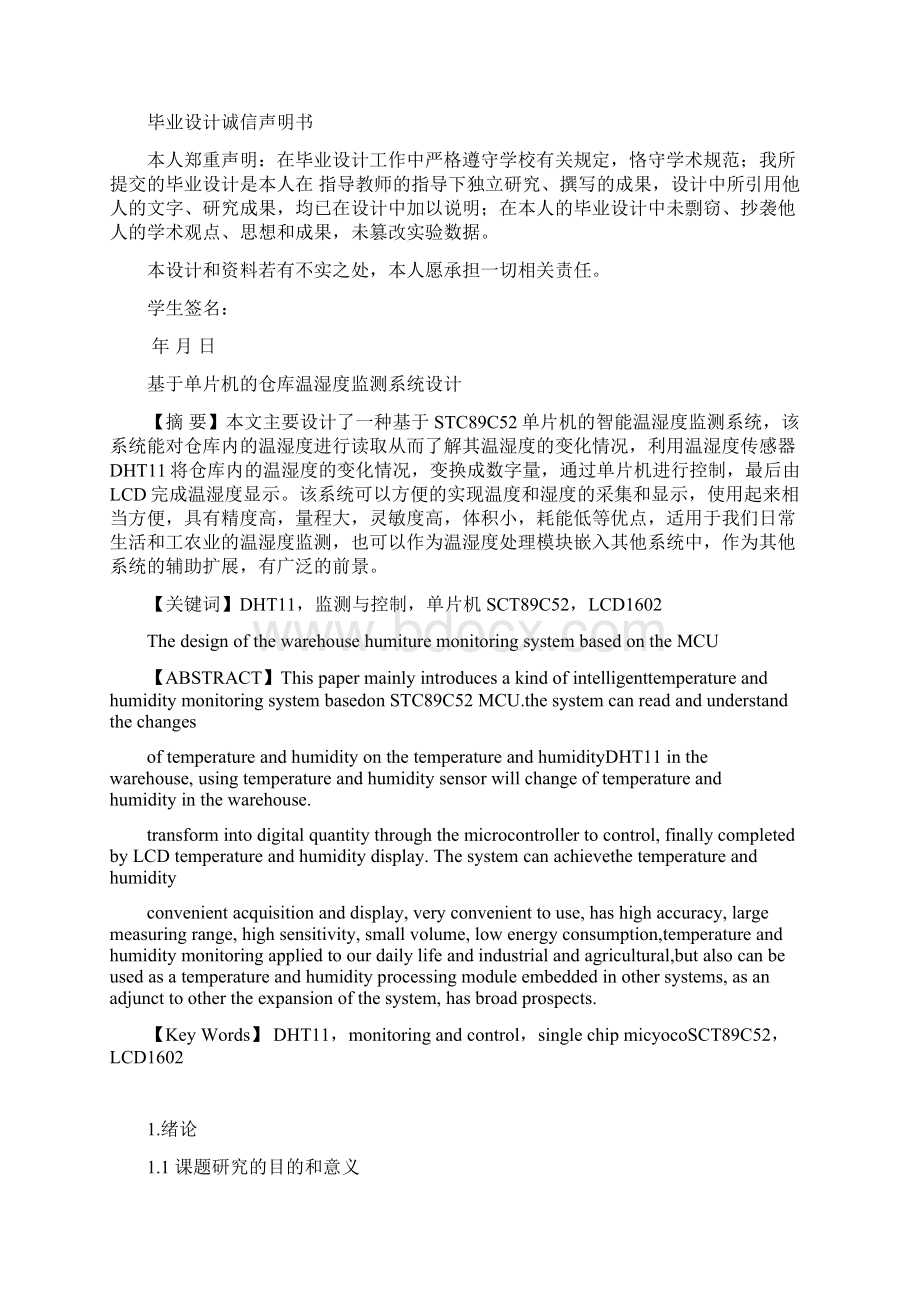 基于单片机的仓库温湿度监测系统设计汇总.docx_第2页