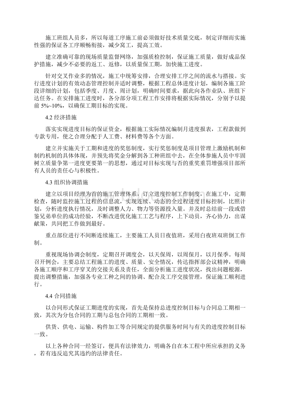 工期滞后的应急预案.docx_第3页