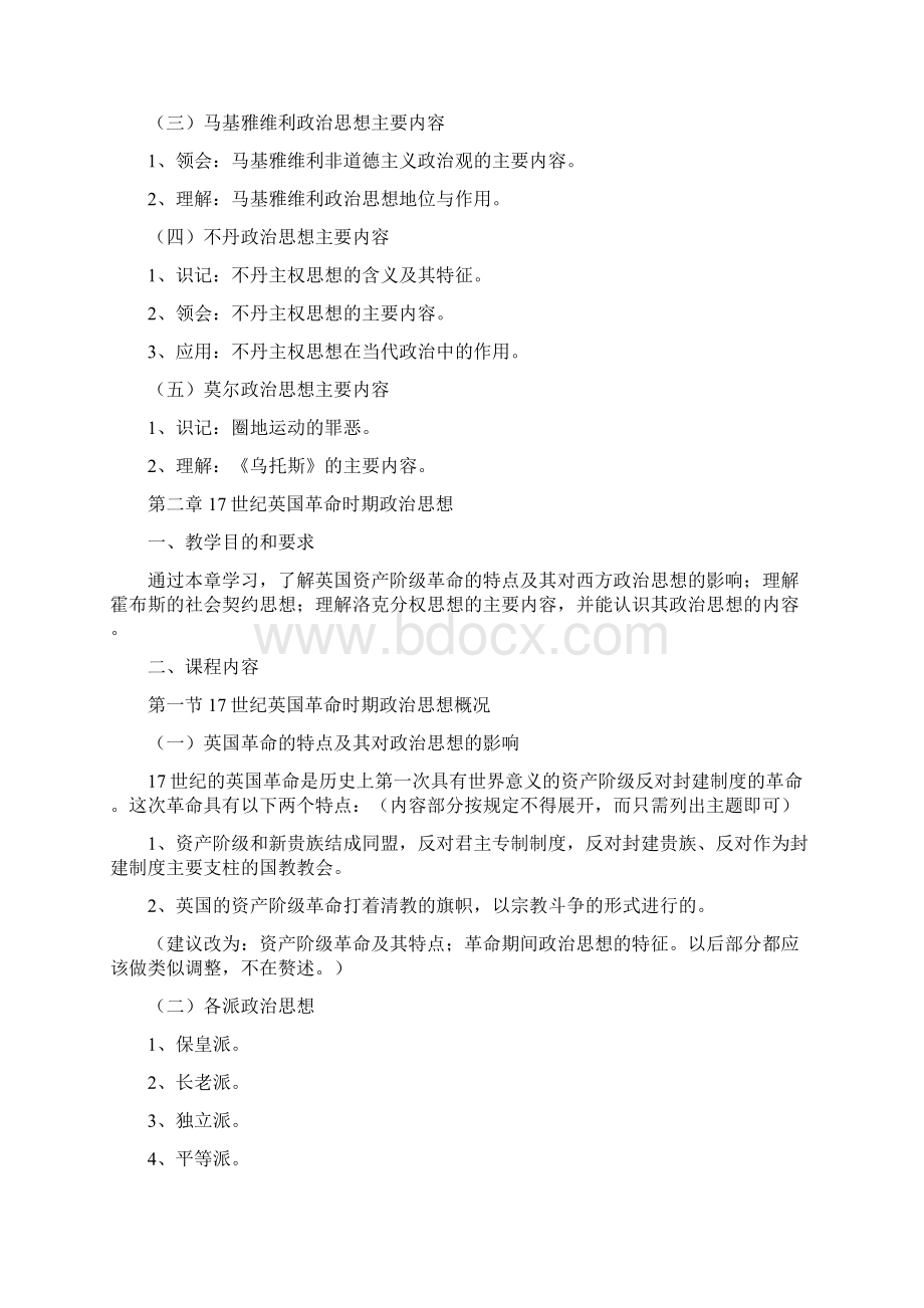 西方近现代政治思想自学考试大纲.docx_第3页