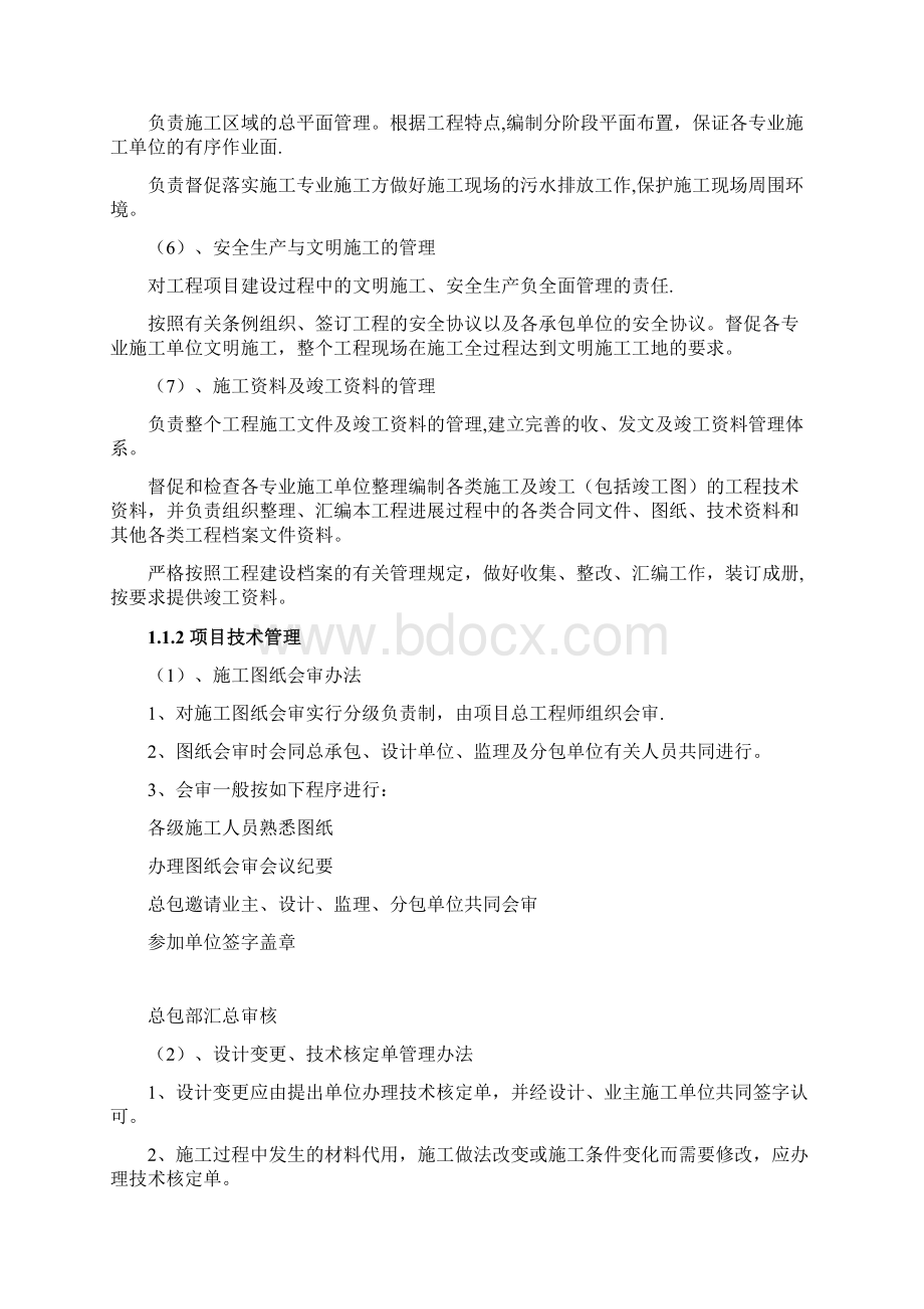 施工组织管理与协调.docx_第3页