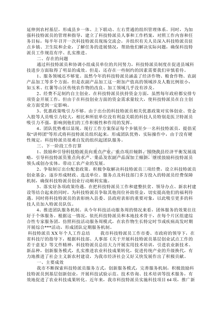 工作总结范文科技特派员XX年个人工作总结.docx_第2页