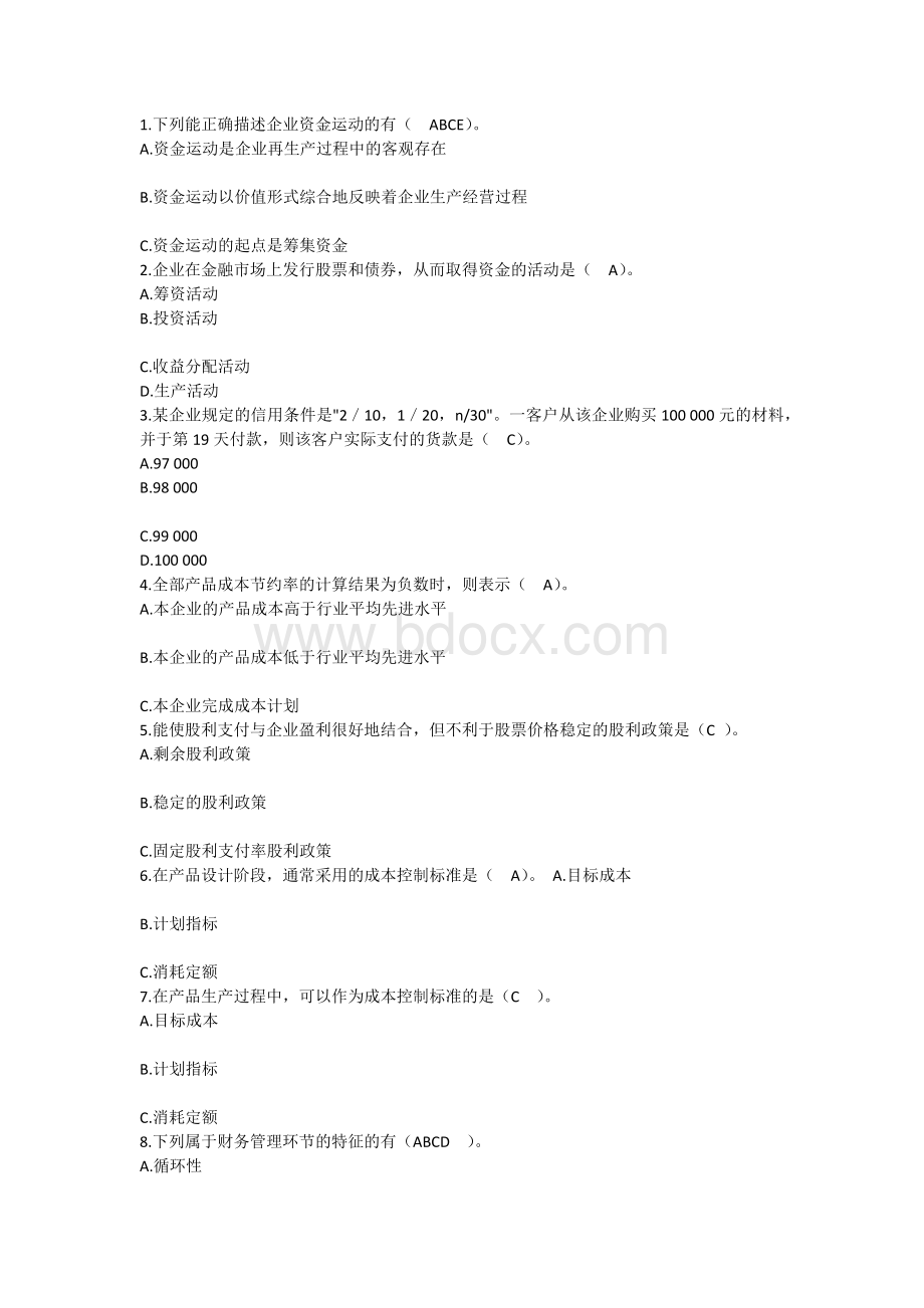 财务管理能力能描述企业资金运重点每日一练7月日.docx_第1页