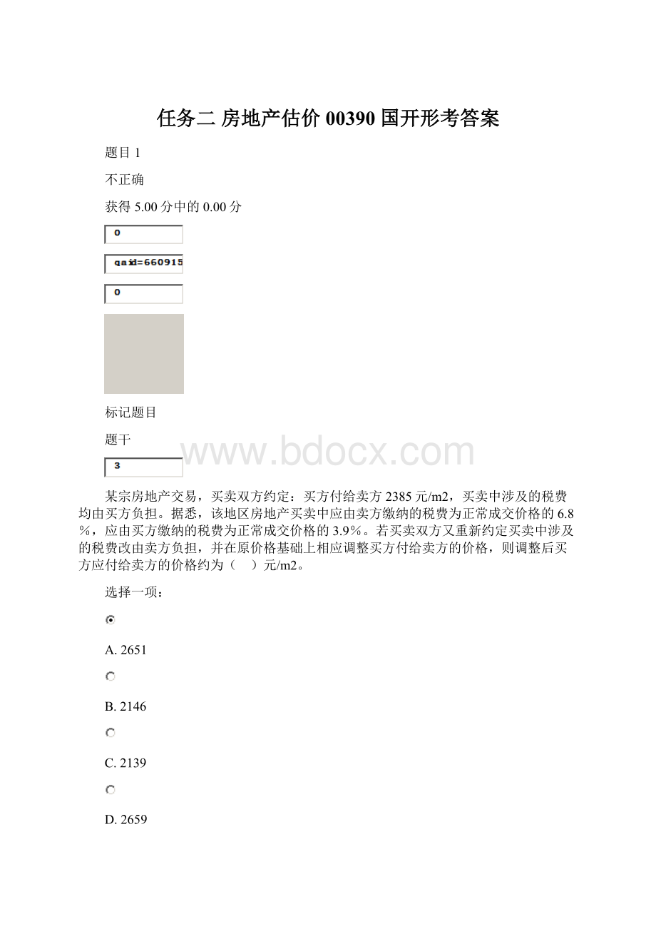 任务二房地产估价00390国开形考答案.docx_第1页