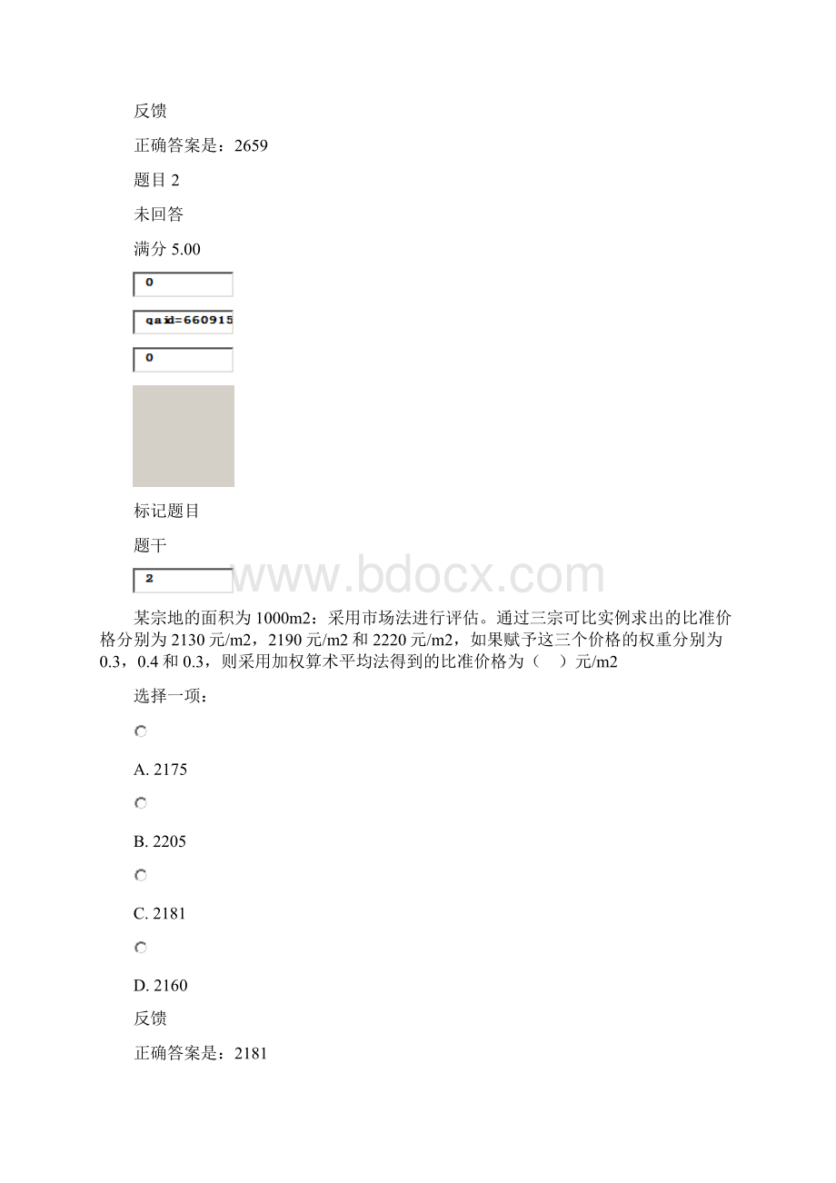 任务二房地产估价00390国开形考答案.docx_第2页