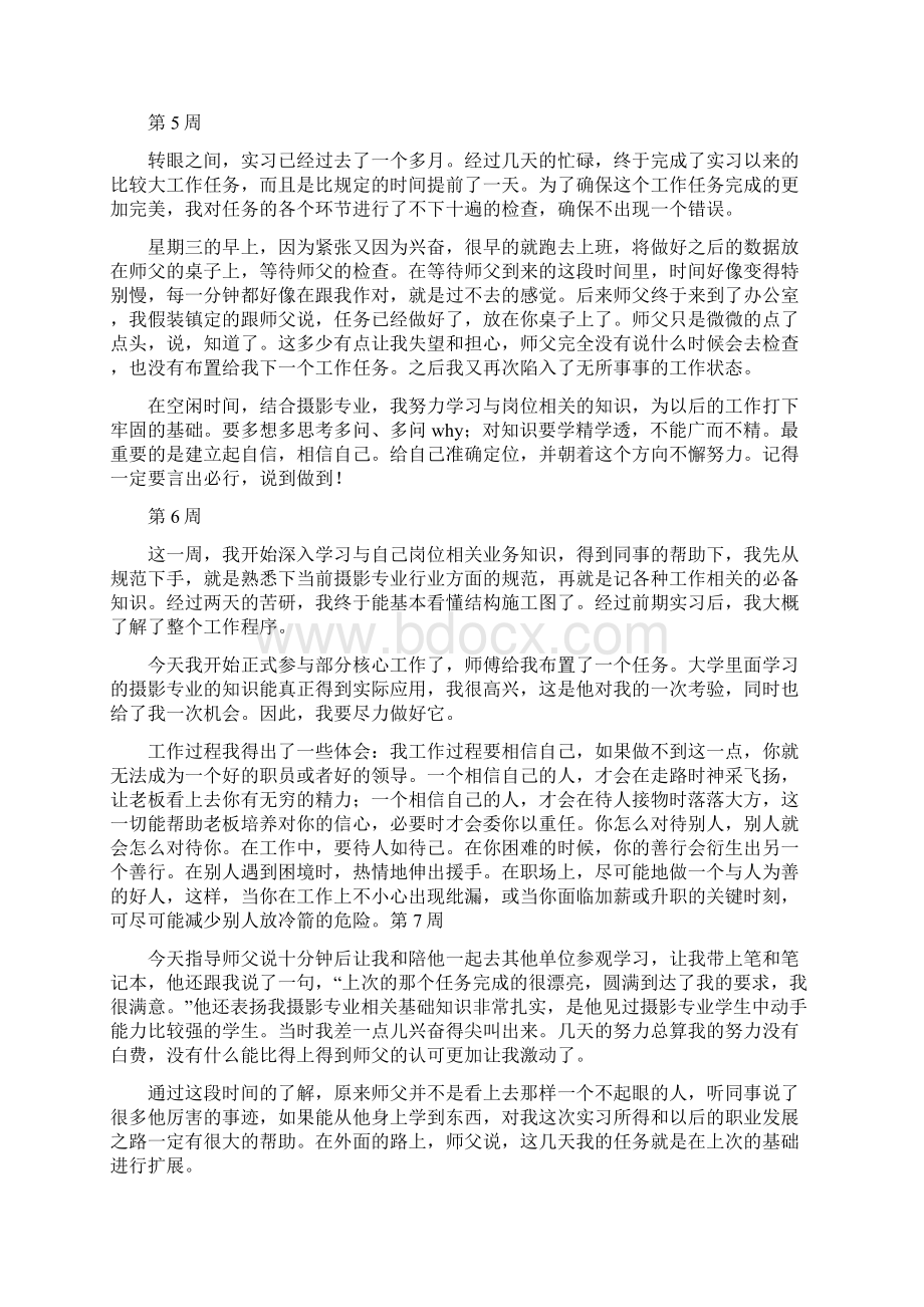 摄影助理实习周记文档格式.docx_第3页