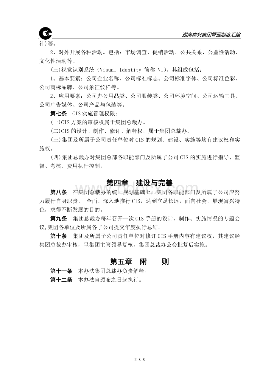 CIS综合管理修286290面Word文档格式.doc_第2页