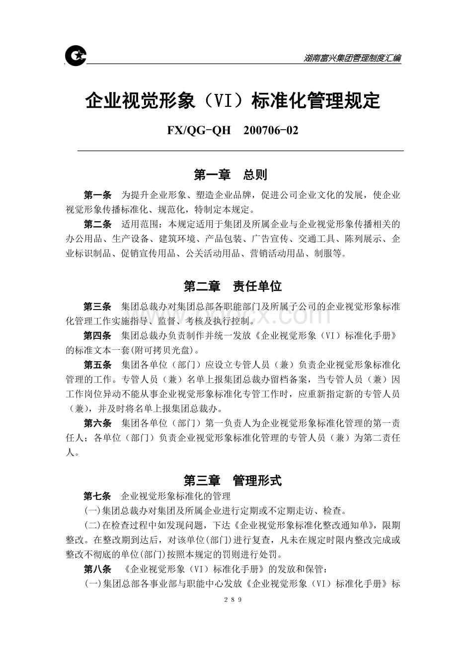 CIS综合管理修286290面Word文档格式.doc_第3页