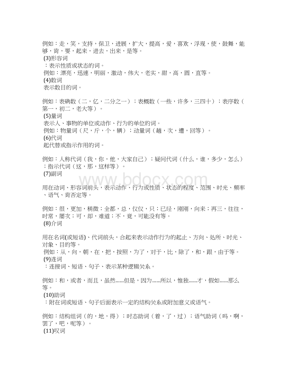 初中语文语法基础知识全集Word格式文档下载.docx_第2页