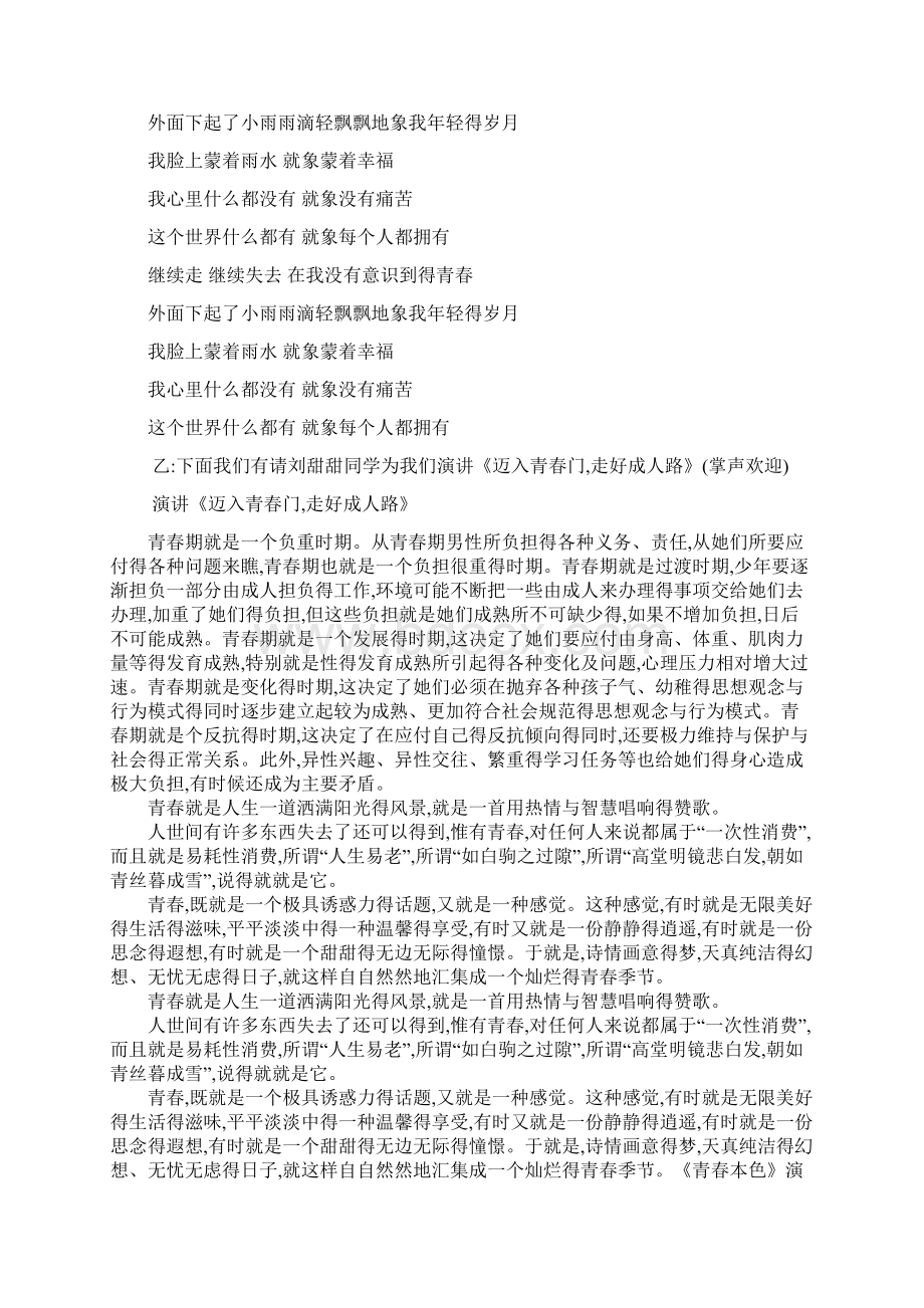 《迈入青春门走好成人路》主题班会教案Word文档格式.docx_第2页