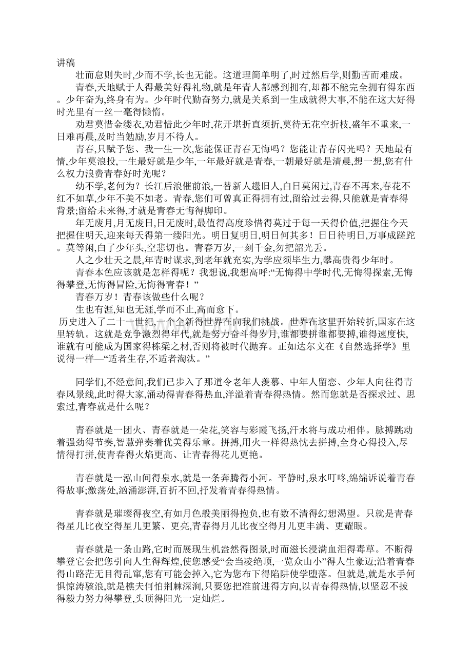 《迈入青春门走好成人路》主题班会教案Word文档格式.docx_第3页