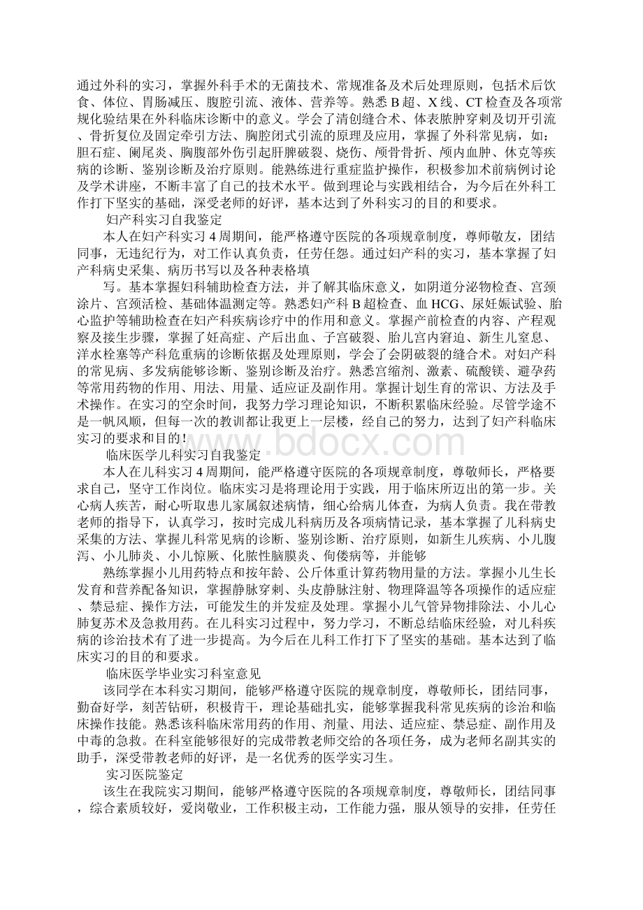 临床实习生自我鉴定.docx_第2页