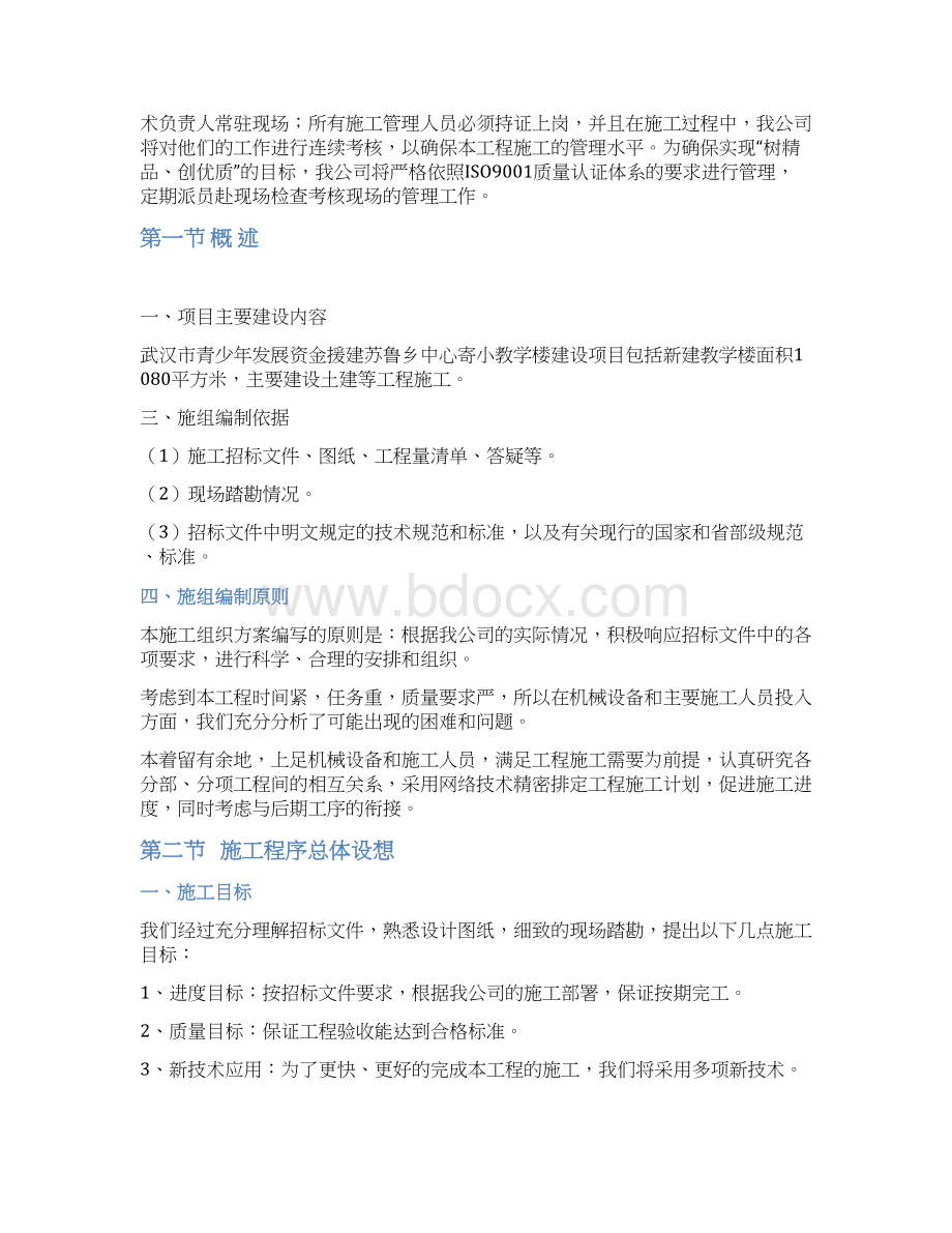 房屋建筑施工组织设计方案.docx_第3页