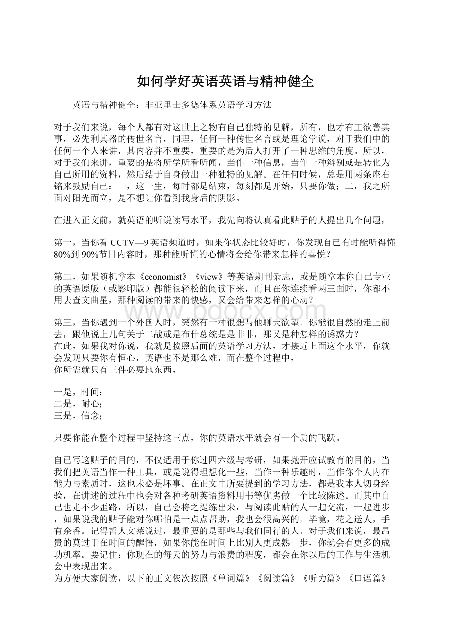 如何学好英语英语与精神健全.docx