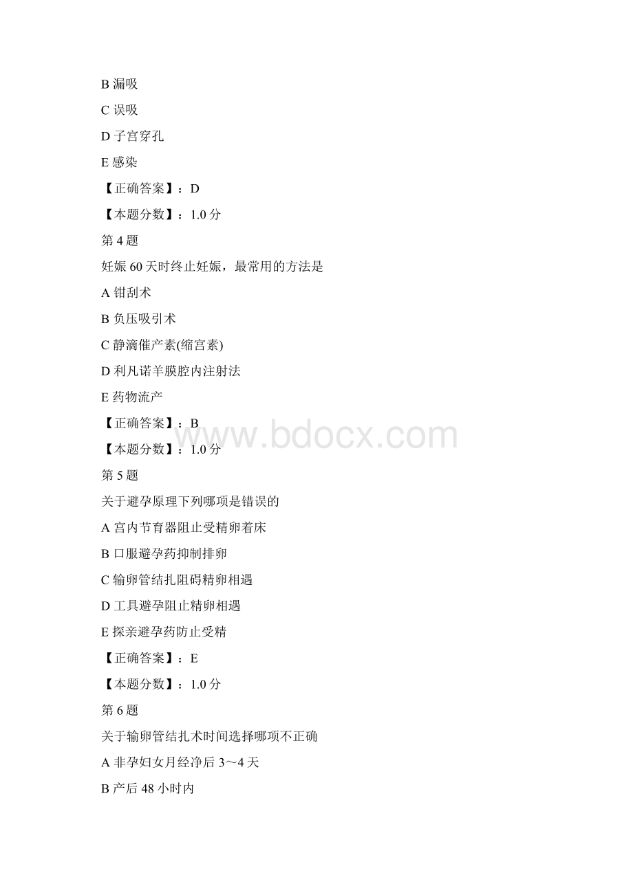 计划生育妇女保健考试试题.docx_第2页