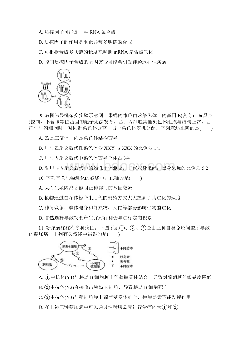 江苏省苏州市届高三第一次模拟考试生物试题 精品.docx_第3页