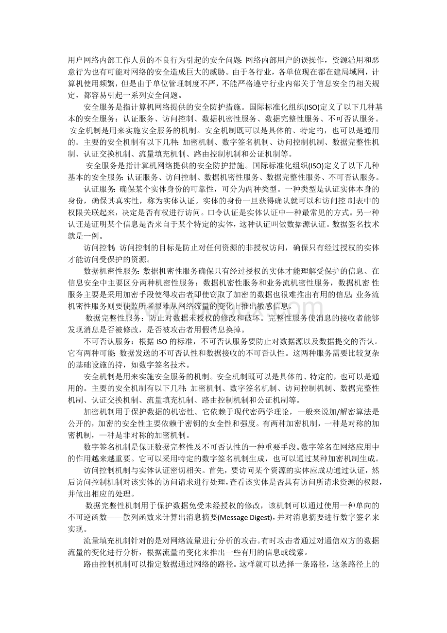 网络安全Word文档格式.doc_第2页