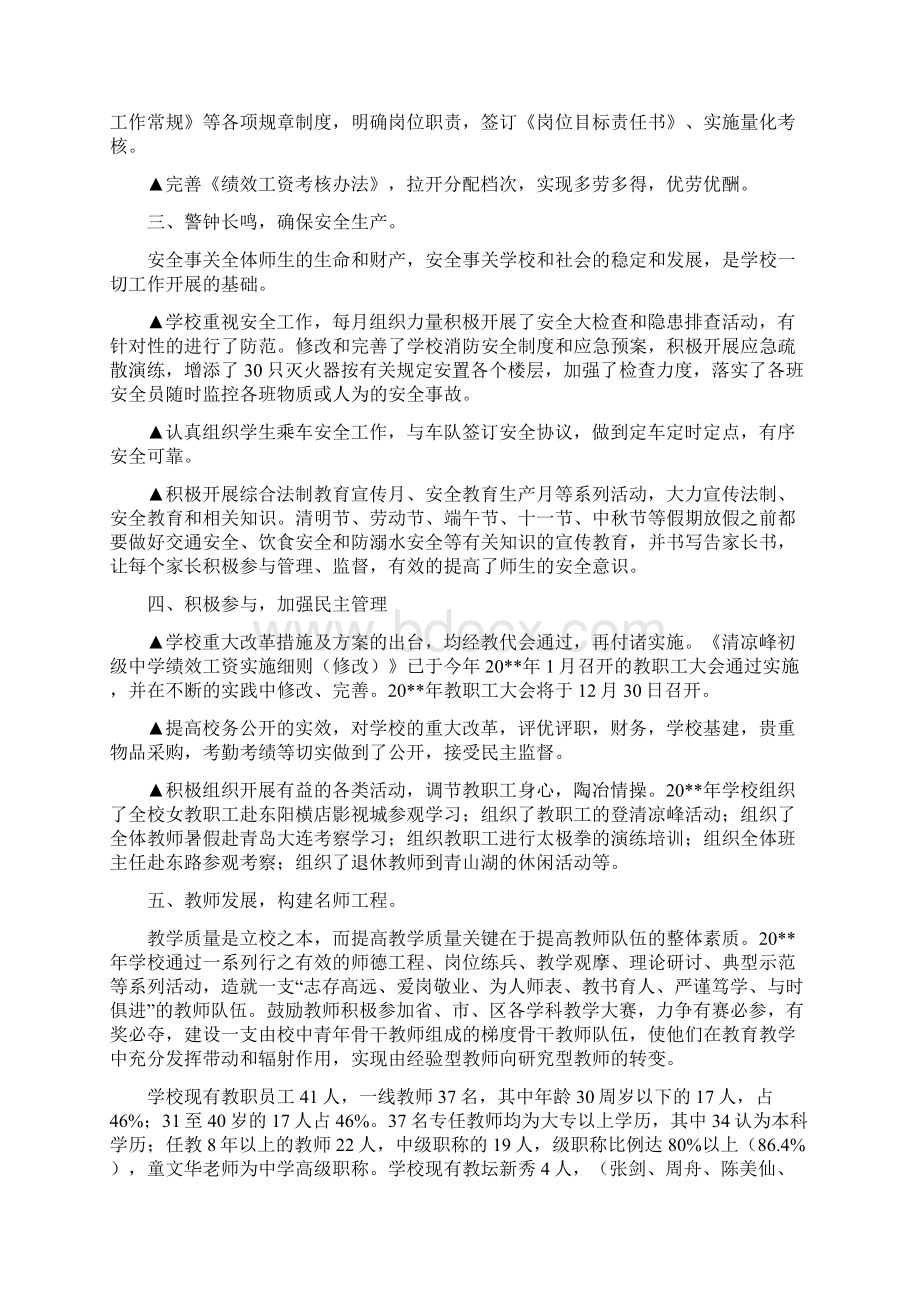 度第一学期初中学校工作总结Word格式.docx_第2页