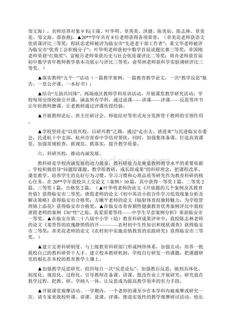 度第一学期初中学校工作总结Word格式.docx_第3页