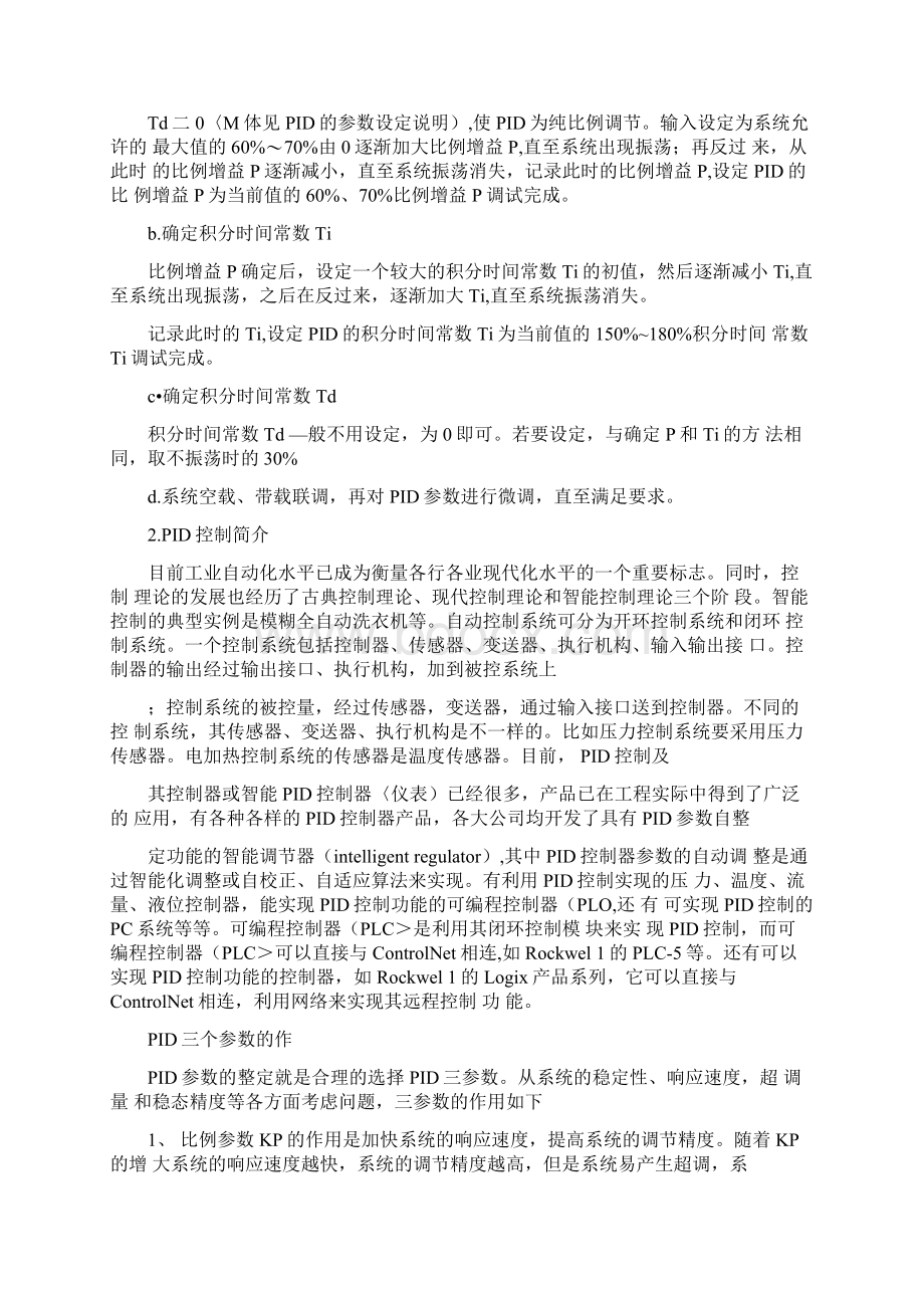 自动控制系统PID调及控制知识.docx_第2页