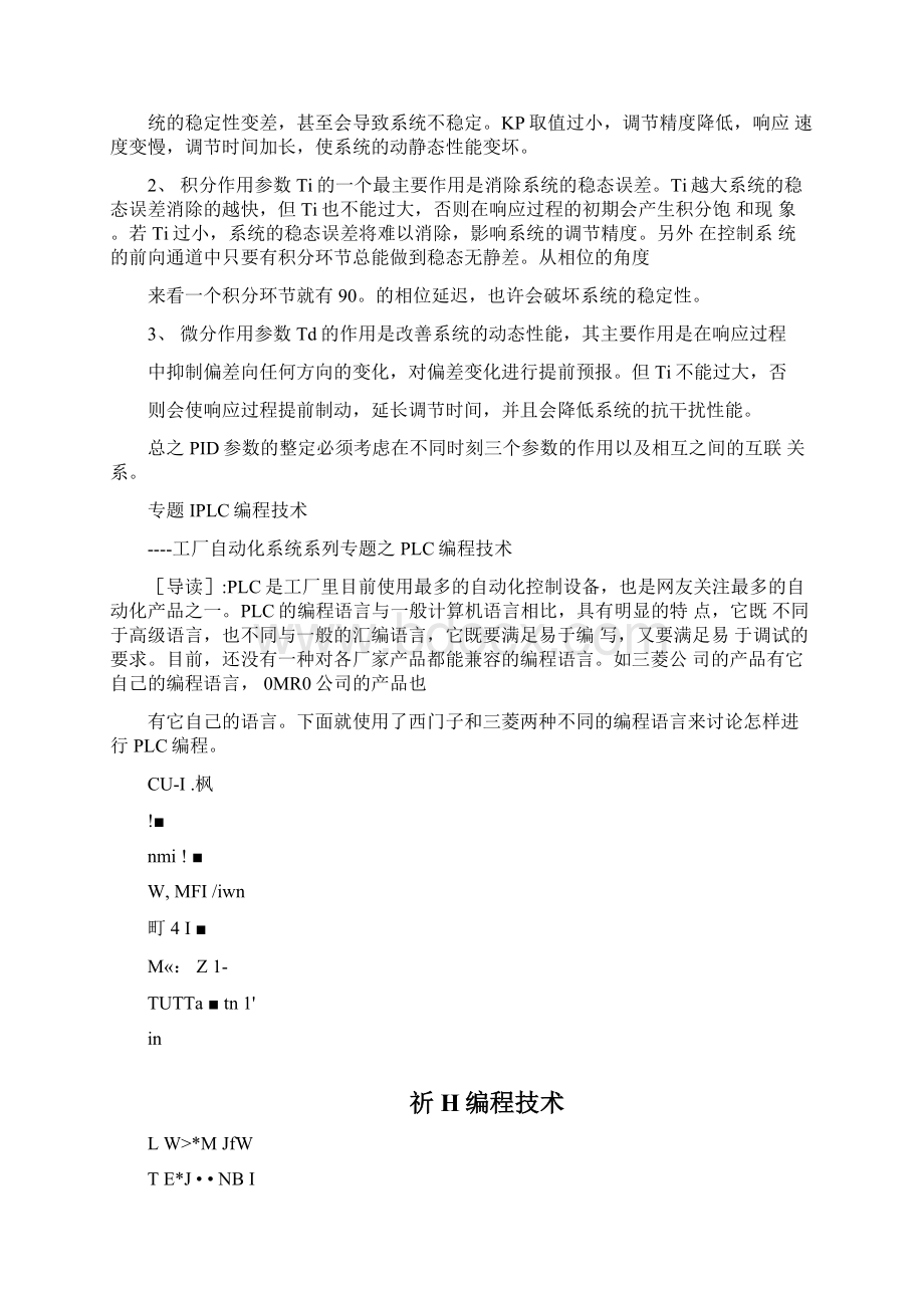 自动控制系统PID调及控制知识.docx_第3页