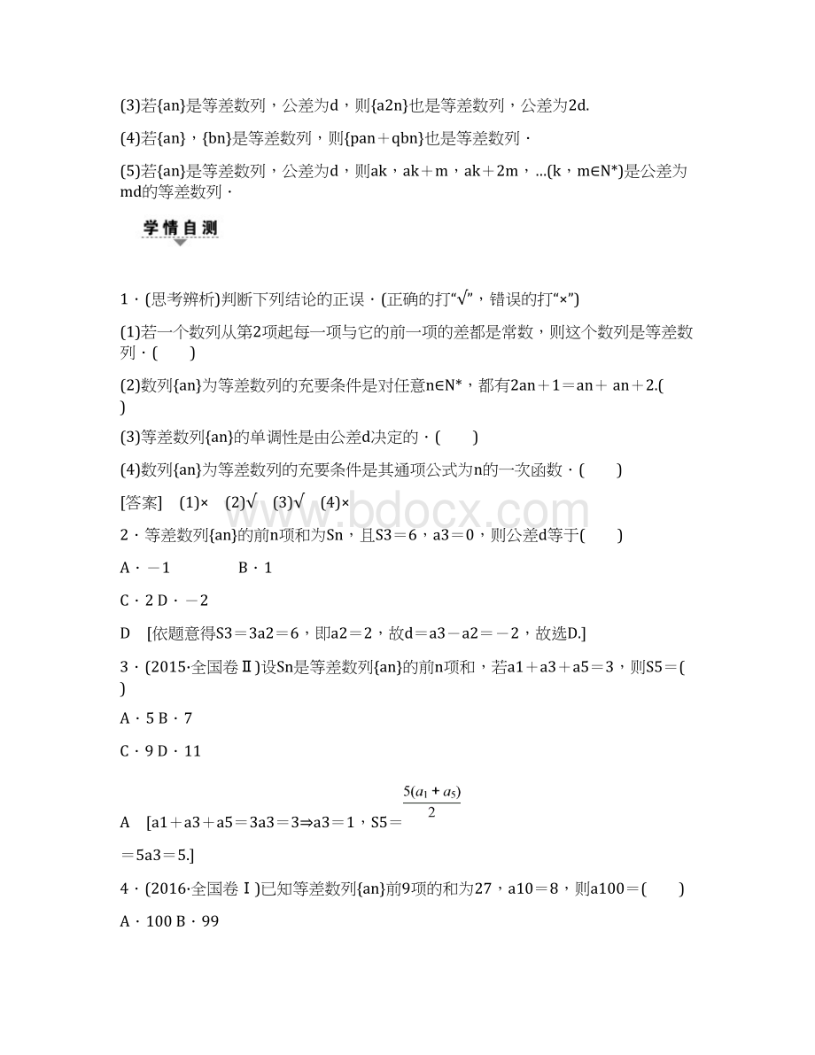 高考一轮人教版A数学文科 第5章 第2节 等差数列及其前n项和Word下载.docx_第2页