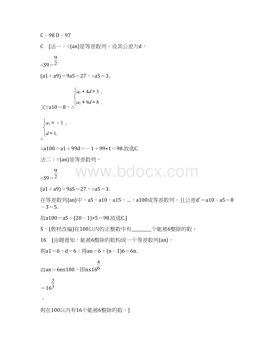 高考一轮人教版A数学文科 第5章 第2节 等差数列及其前n项和Word下载.docx_第3页