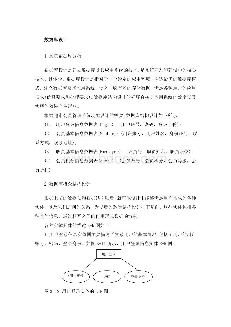 超市会员管理系统详细代码Word文档下载推荐.doc