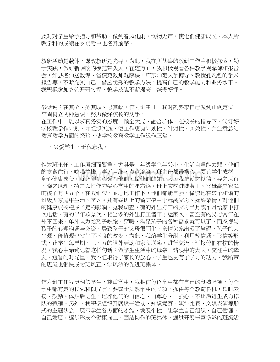 最美乡村教师事迹材料3篇.docx_第2页