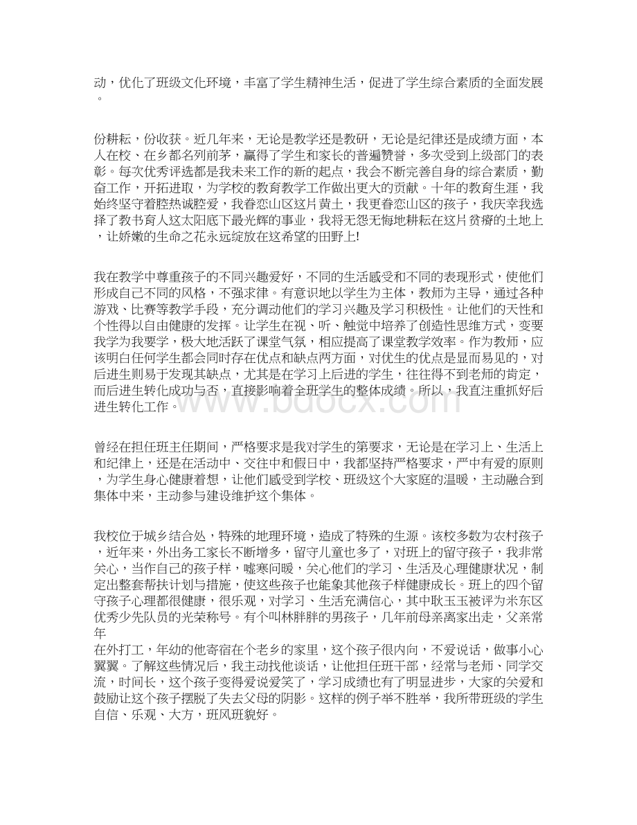 最美乡村教师事迹材料3篇.docx_第3页