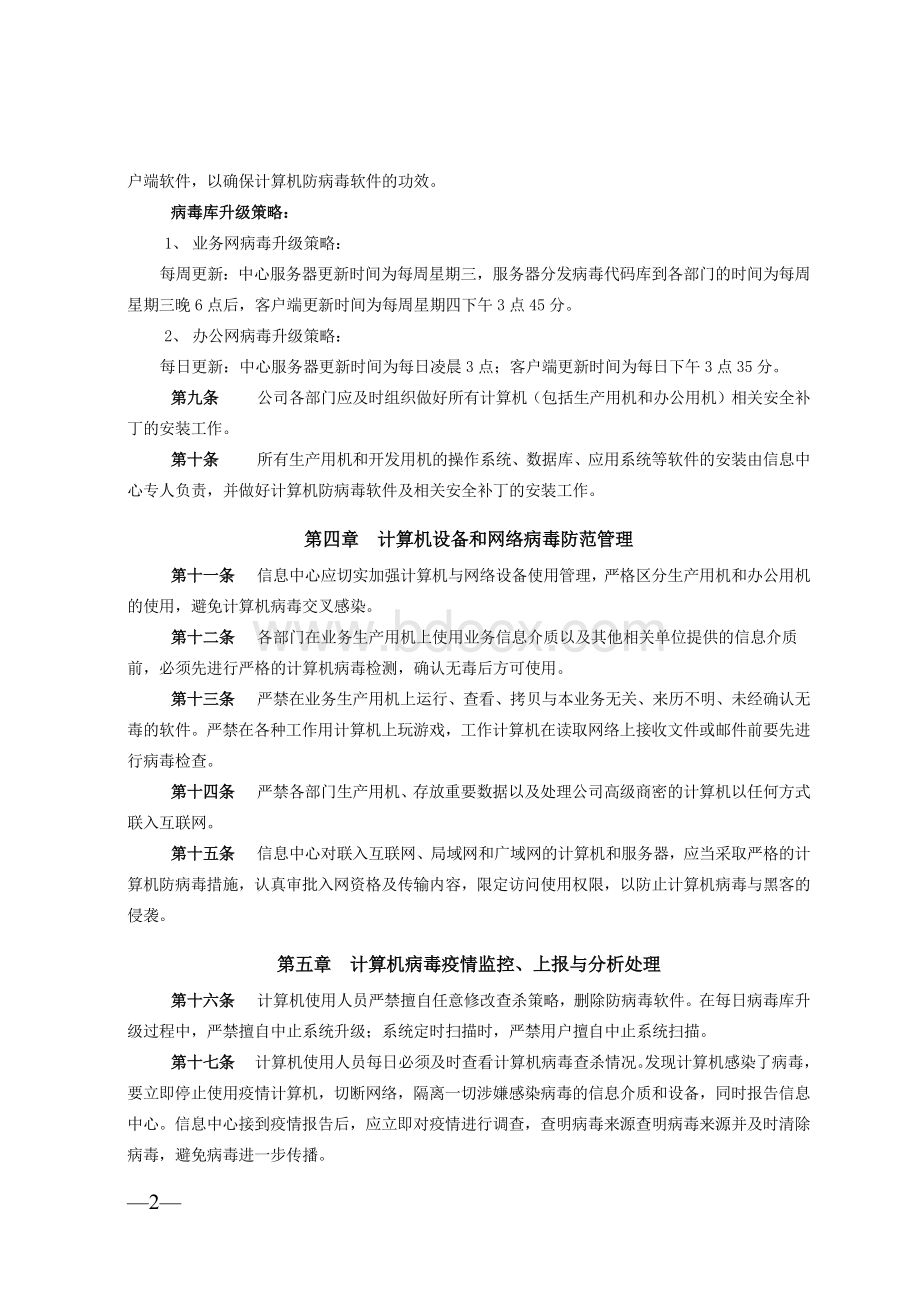 计算机病毒防治管理办法.docx_第2页