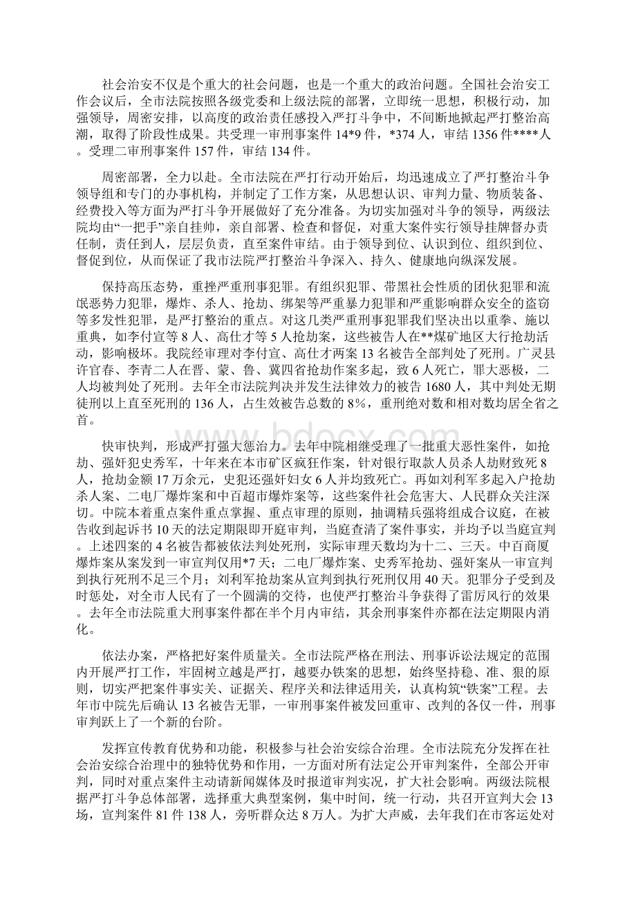 市中级人民法院工作总结报告多篇Word文件下载.docx_第3页