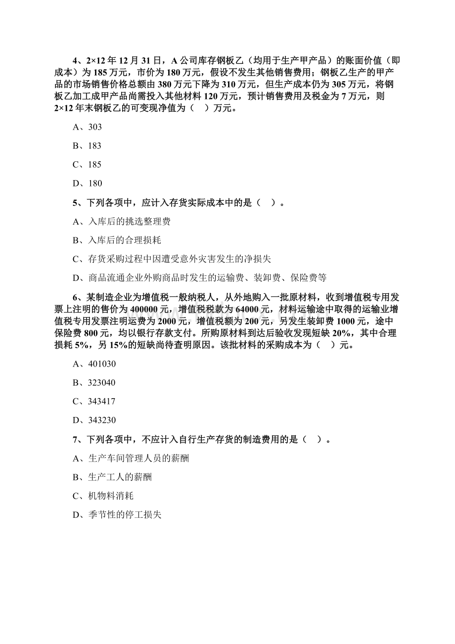 中级会计师第二章存货专题文档格式.docx_第2页