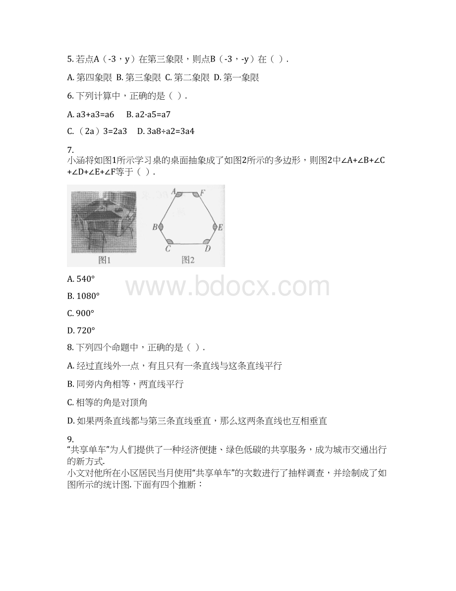 北京市西城区北片初一下期末数学Word下载.docx_第2页