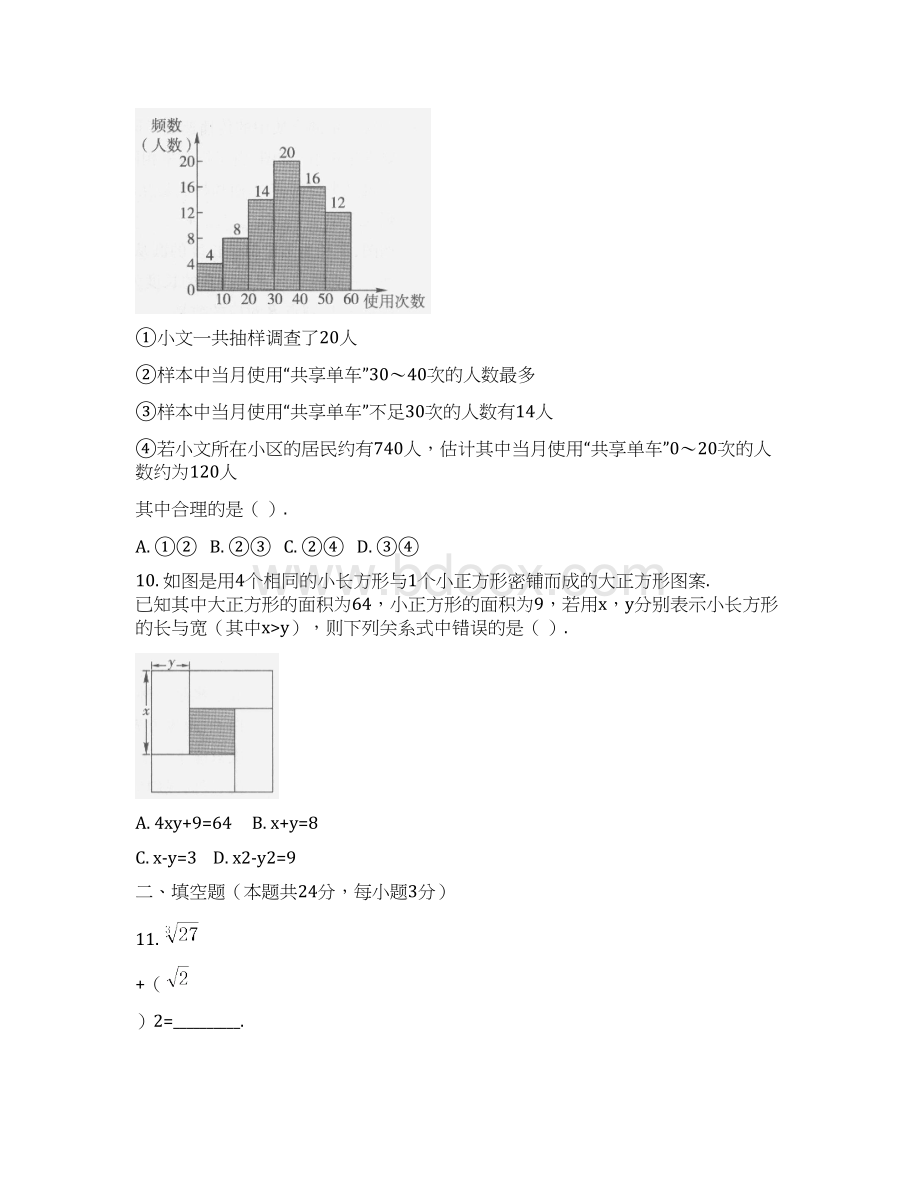 北京市西城区北片初一下期末数学Word下载.docx_第3页