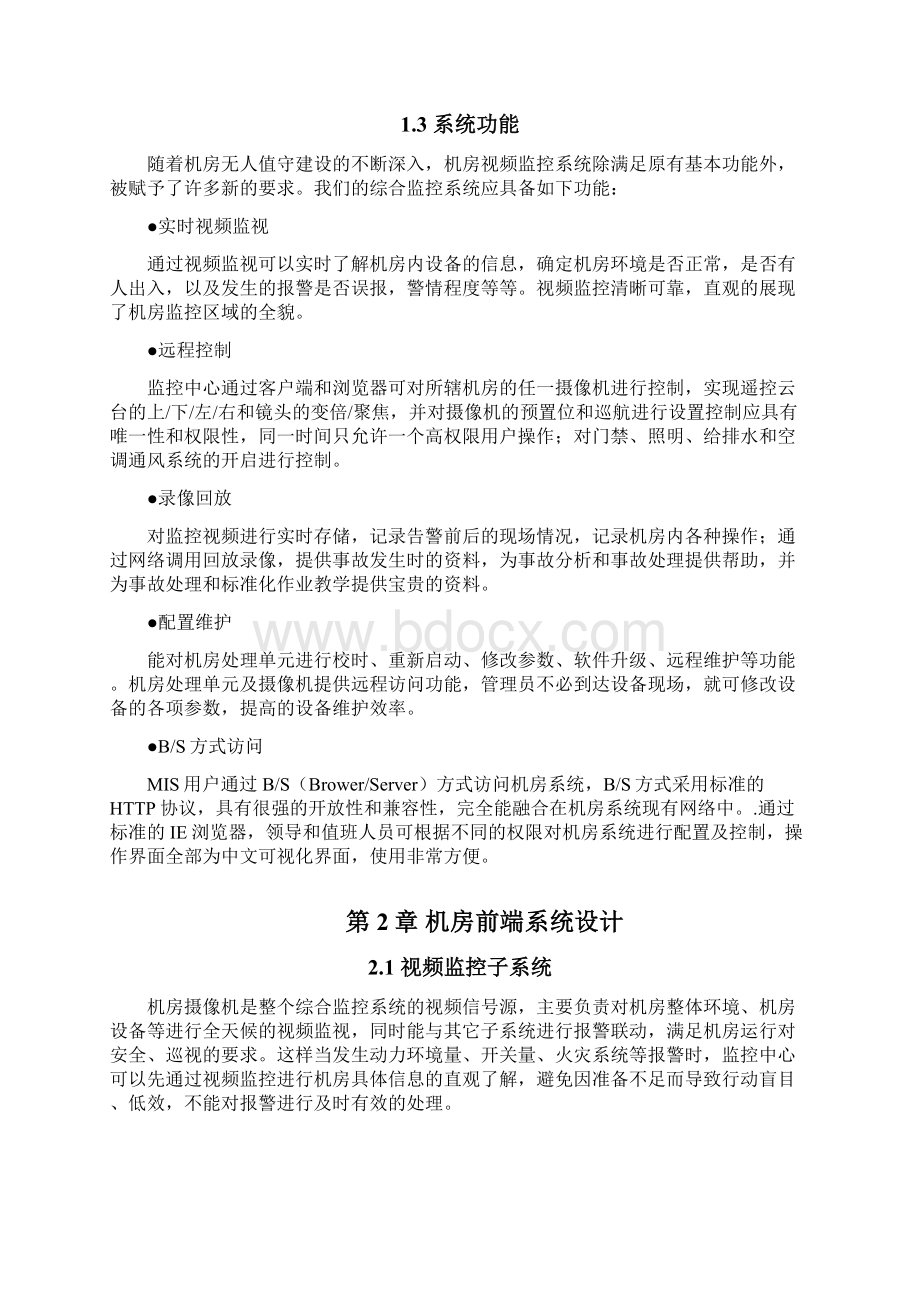 机房视频监控系统解决方案.docx_第3页