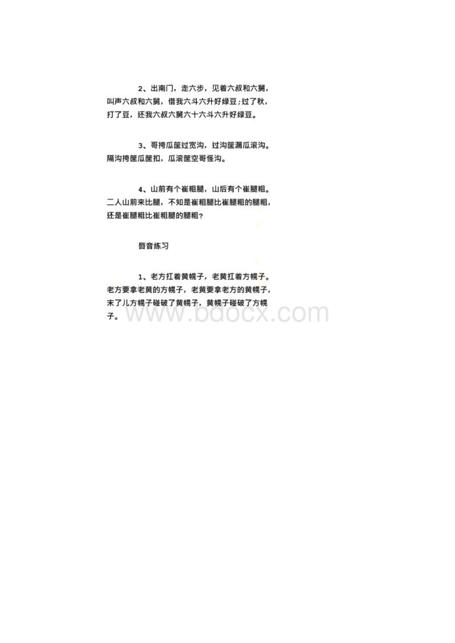 绕口令大全超级难Word格式.docx_第2页