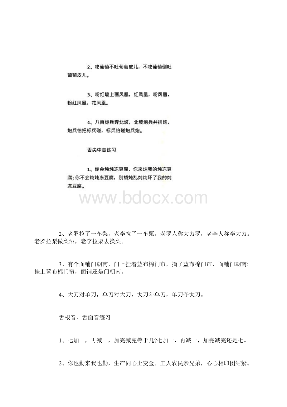 绕口令大全超级难Word格式.docx_第3页