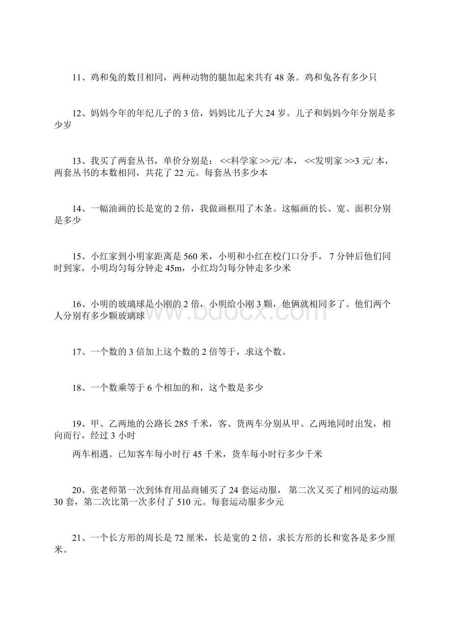 北师大版小学五年级下册数学列方程应用题.docx_第2页