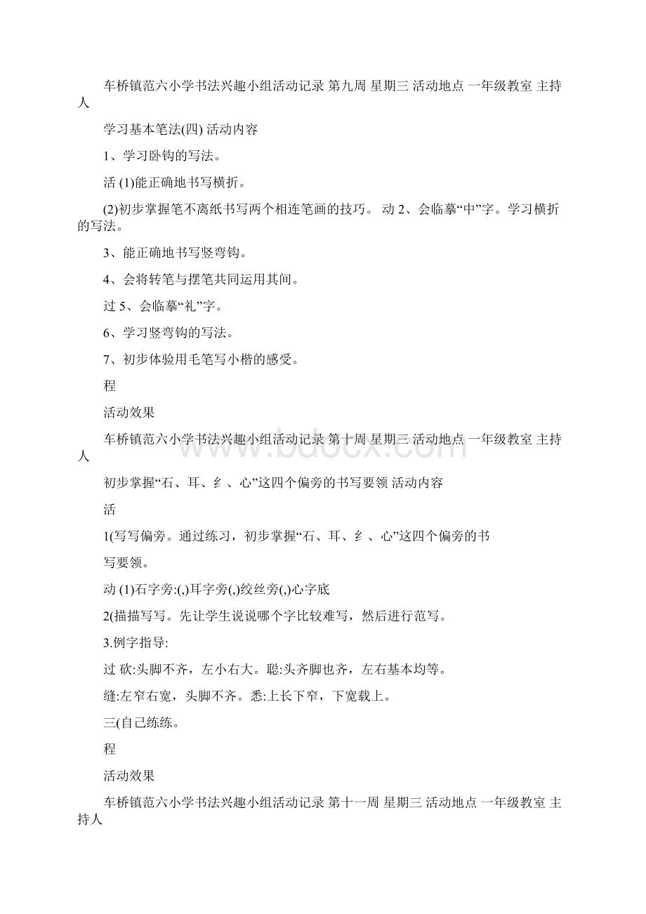 小学书法兴趣小组活动记录.docx_第3页