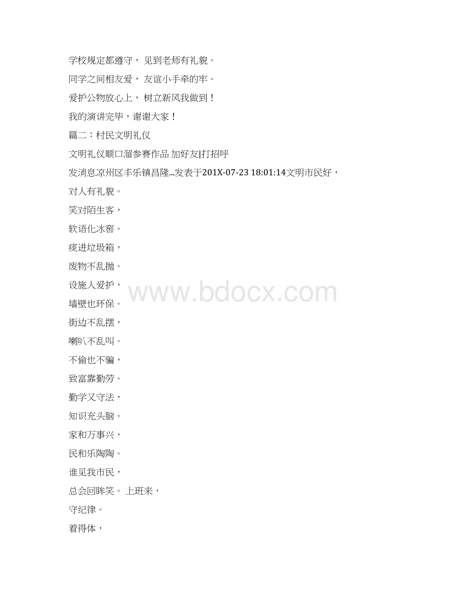 优质文档指路文明礼仪精选word文档 10页Word文件下载.docx_第2页