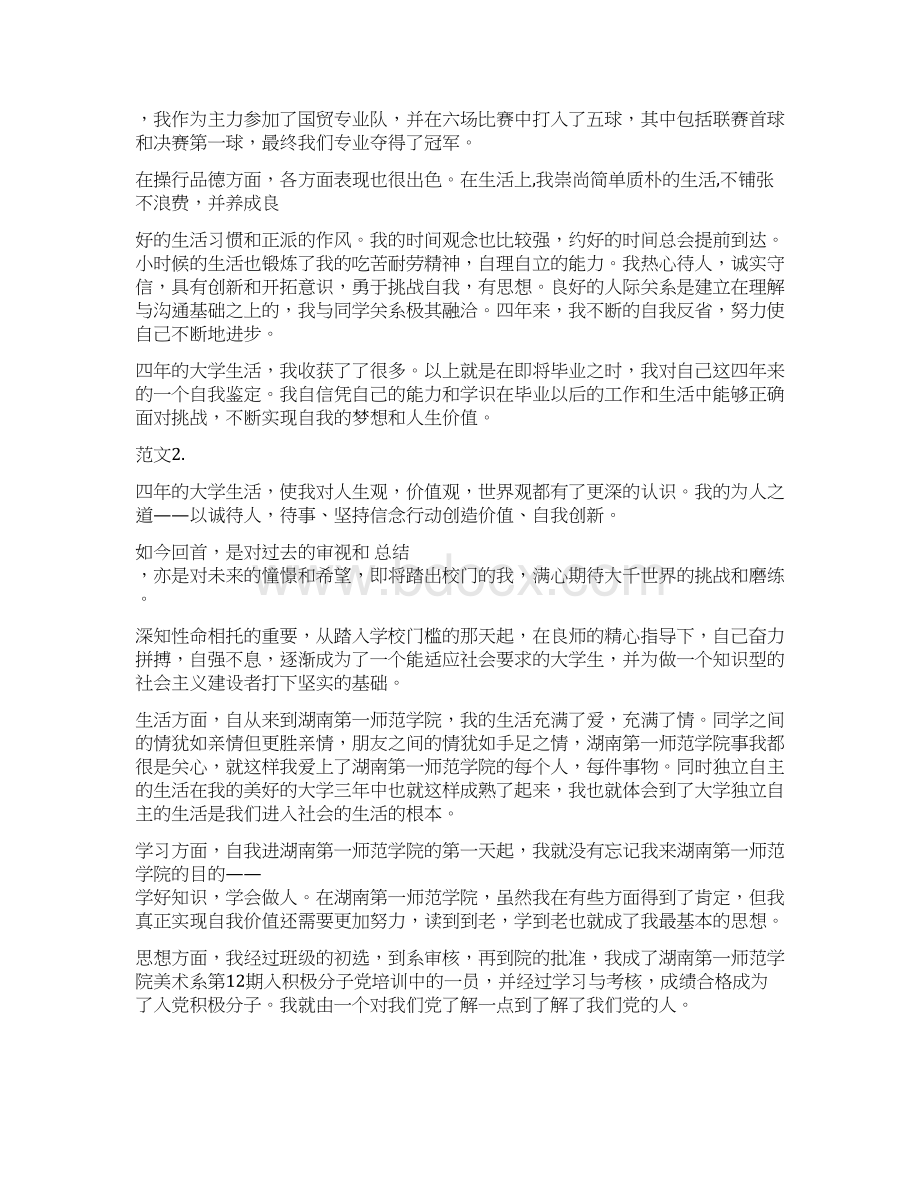 毕业生自我鉴定范文20篇加强版精选word文档 15页.docx_第2页