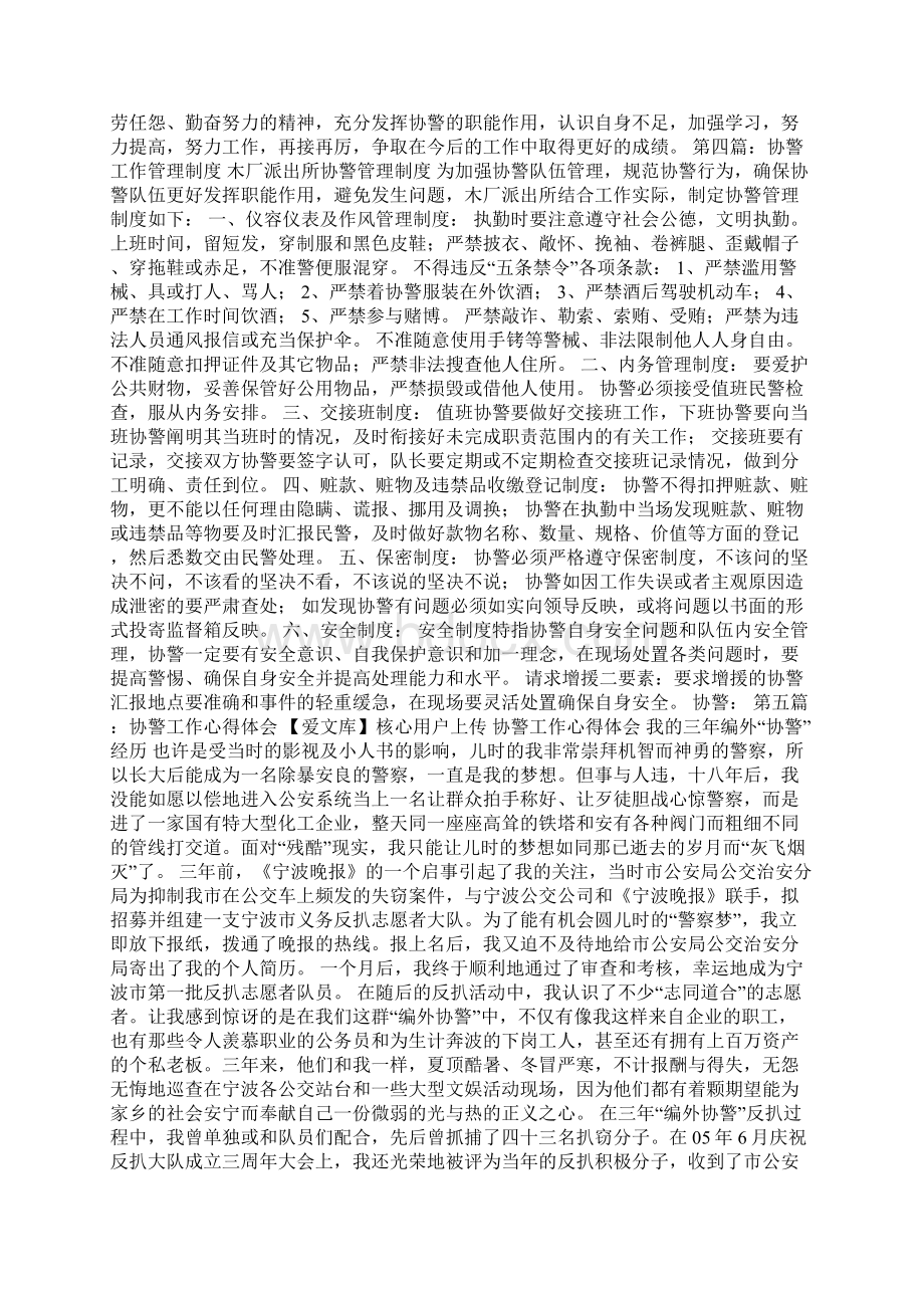 协警工作计划Word文件下载.docx_第3页