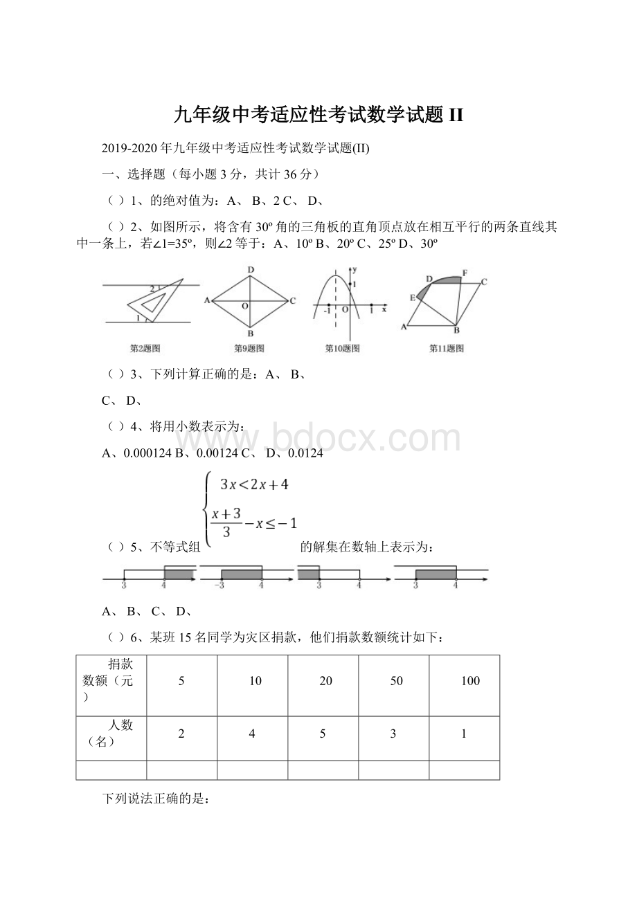 九年级中考适应性考试数学试题IIWord文件下载.docx_第1页