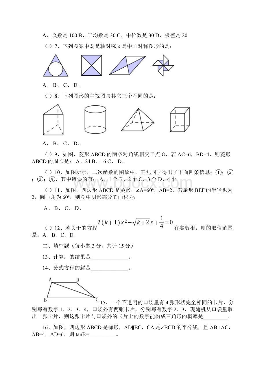 九年级中考适应性考试数学试题IIWord文件下载.docx_第2页