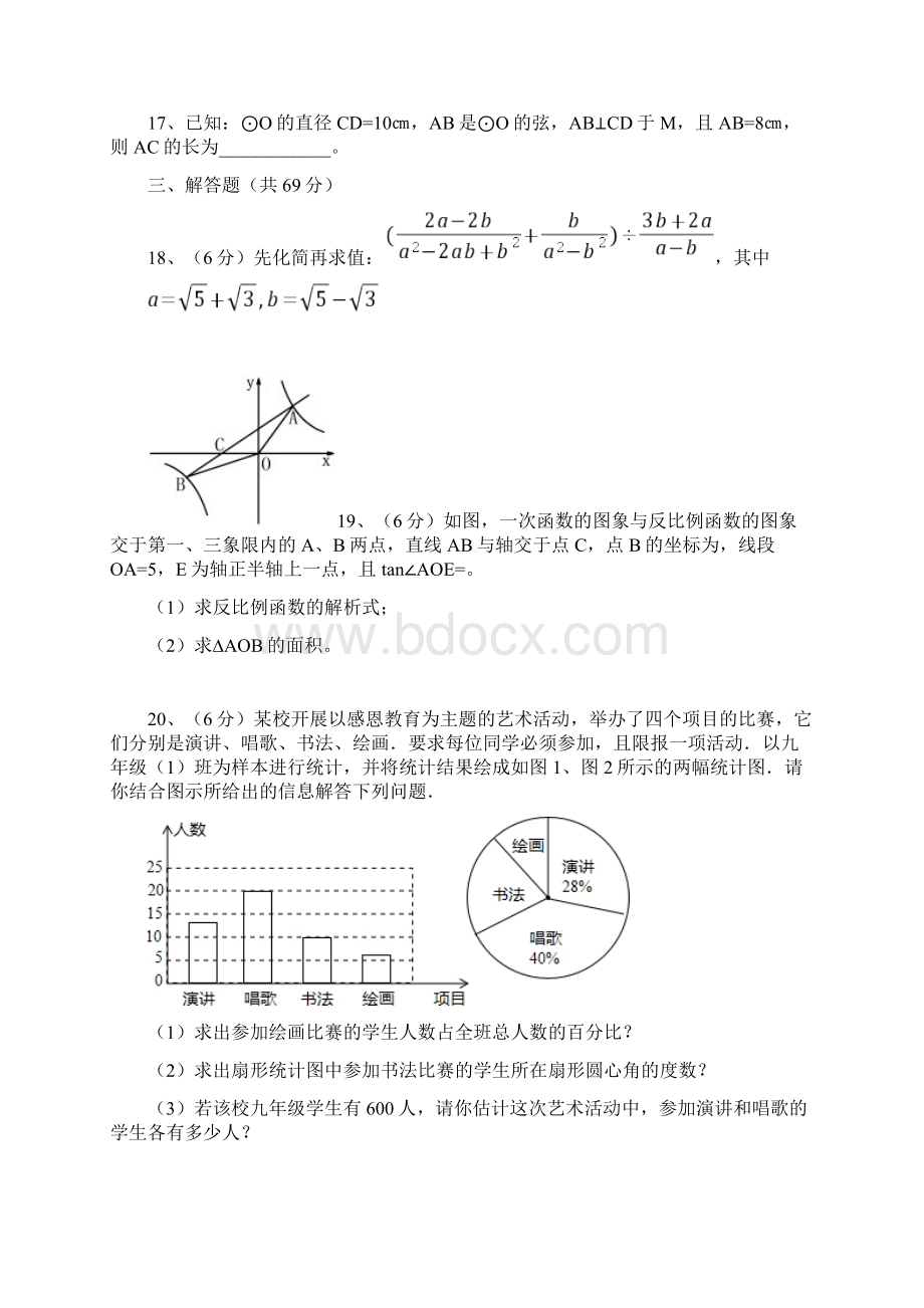 九年级中考适应性考试数学试题IIWord文件下载.docx_第3页