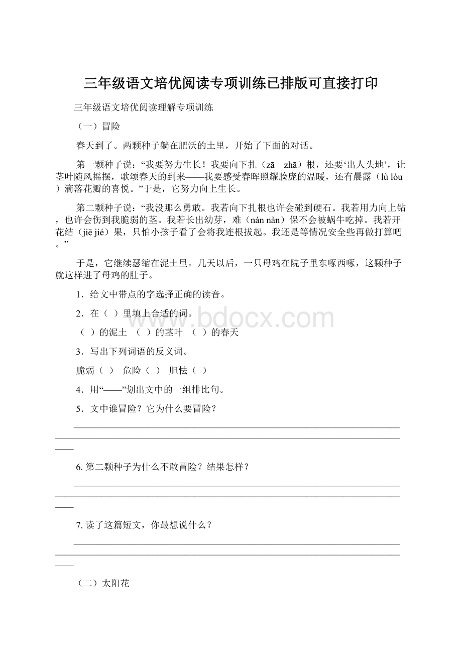 三年级语文培优阅读专项训练已排版可直接打印.docx