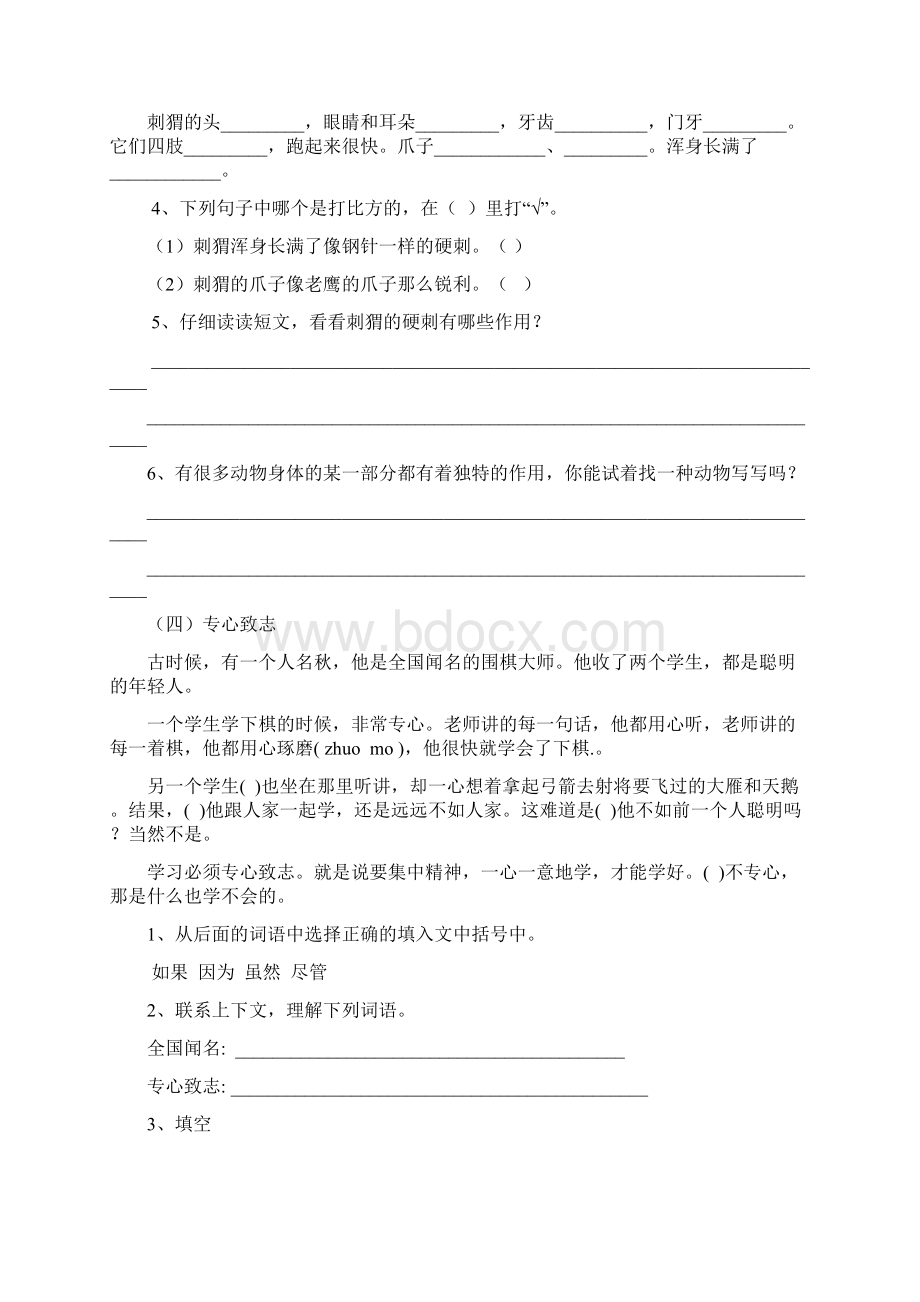 三年级语文培优阅读专项训练已排版可直接打印Word文档下载推荐.docx_第3页